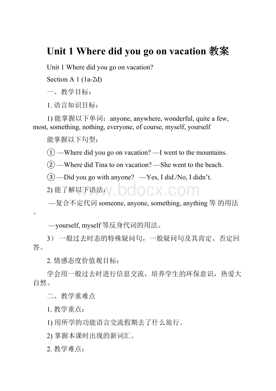 Unit 1 Where did you go on vacation 教案.docx