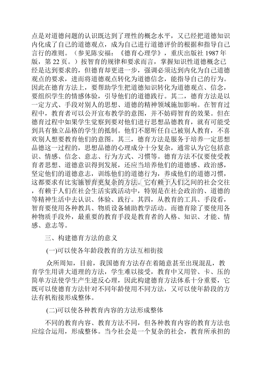 中小学德育方法汇总.docx_第2页