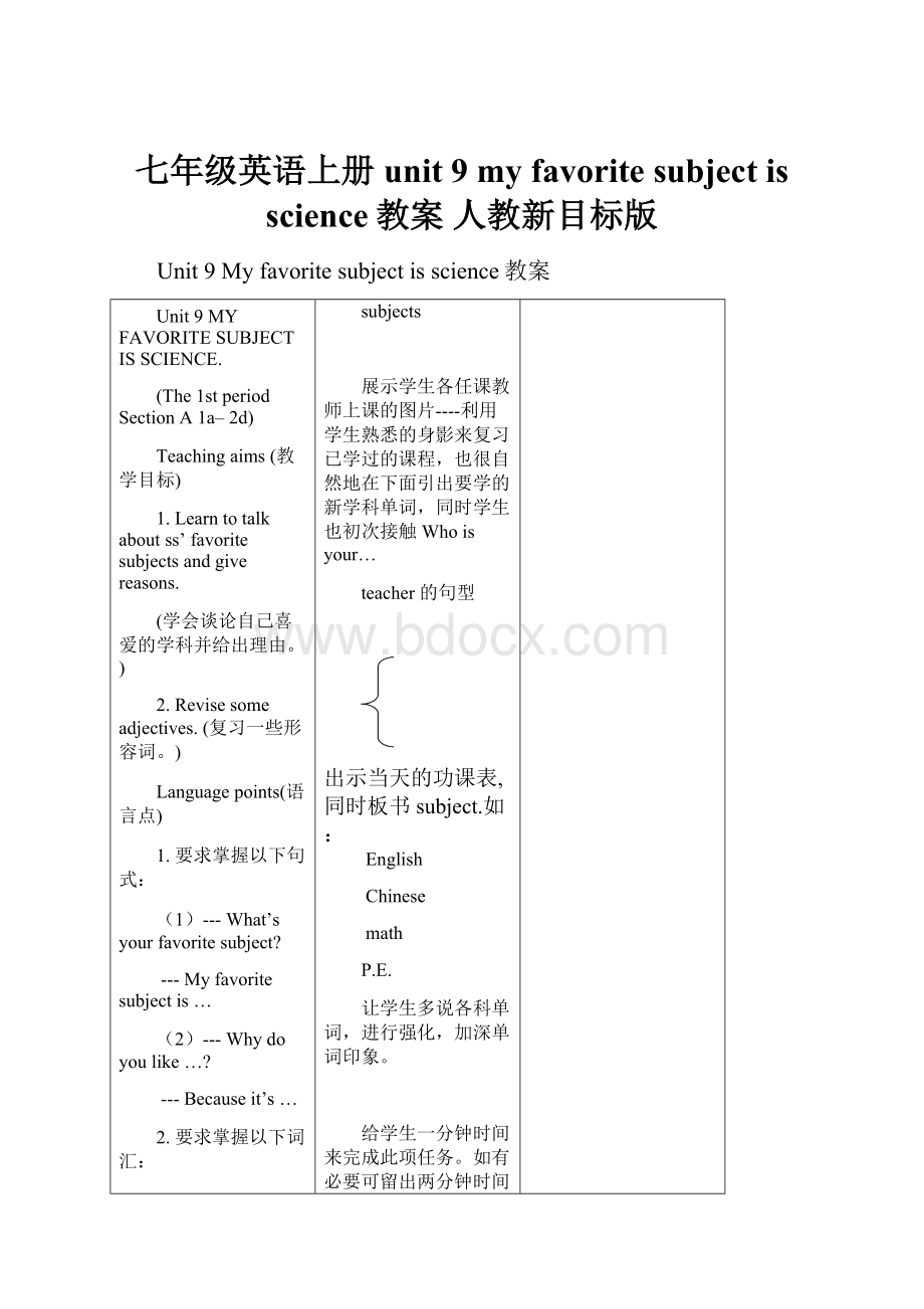 七年级英语上册 unit 9 my favorite subject is science教案 人教新目标版.docx