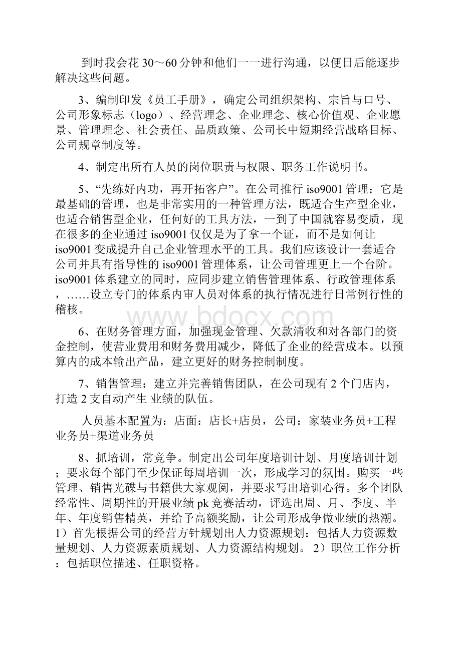 建材总经理岗位职责多篇.docx_第3页