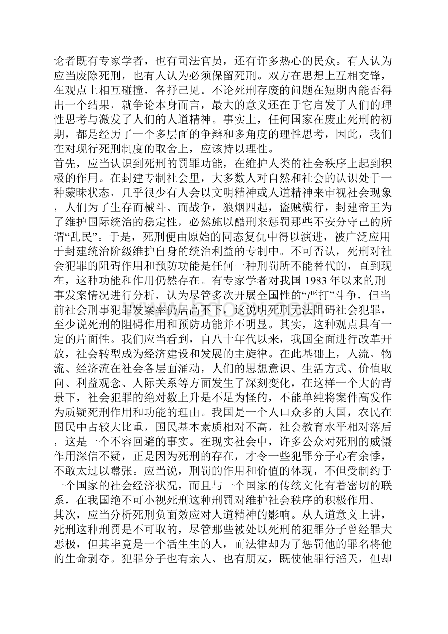 关于死刑废止问题的理性思考.docx_第2页