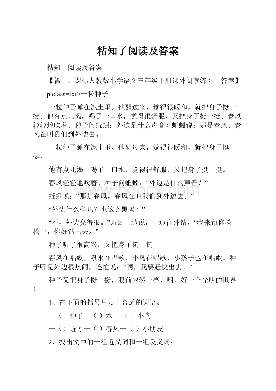 粘知了阅读及答案.docx