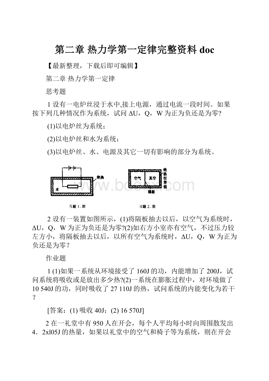 第二章 热力学第一定律完整资料doc.docx_第1页