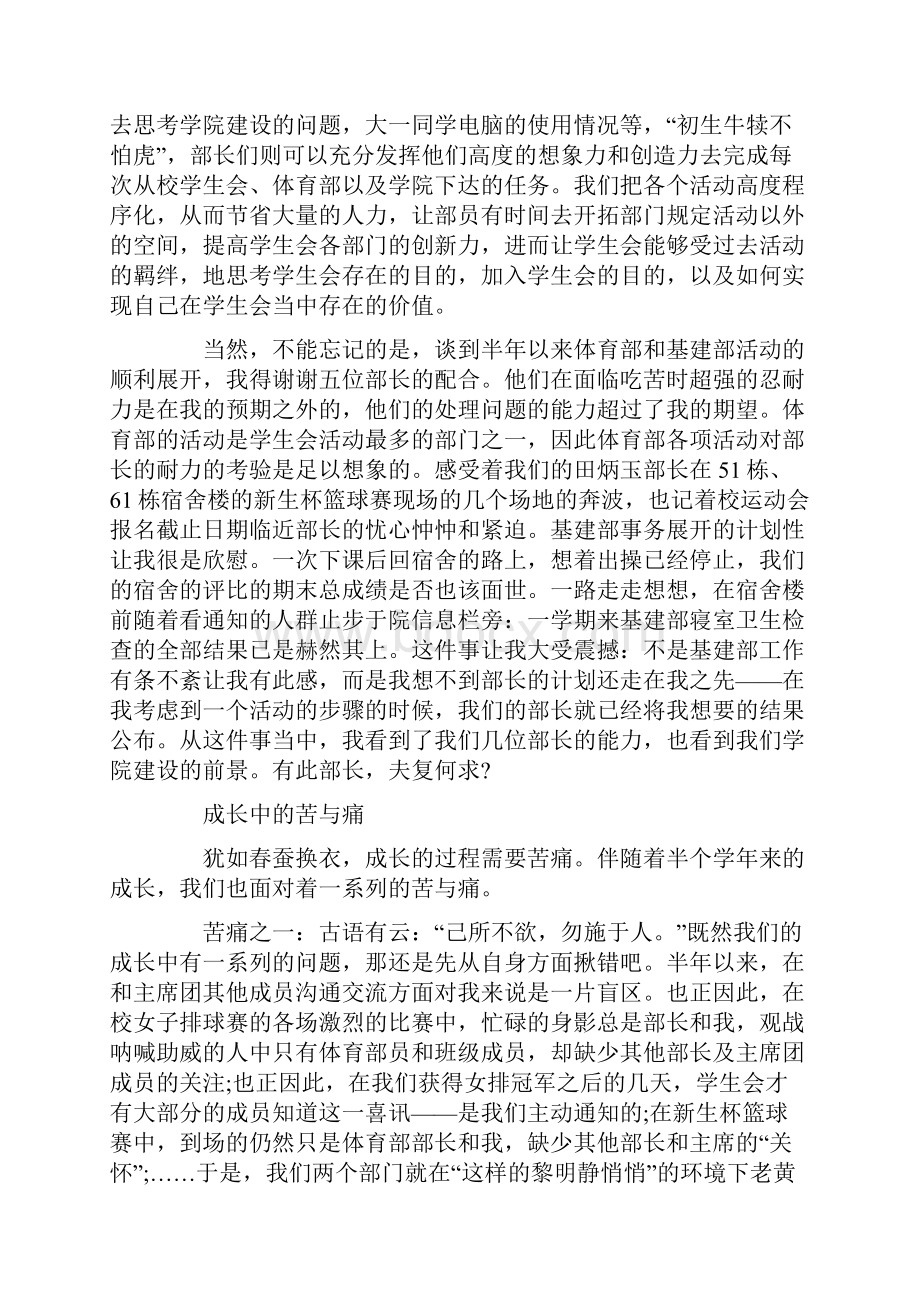 大学生学生会工作总结4篇.docx_第2页