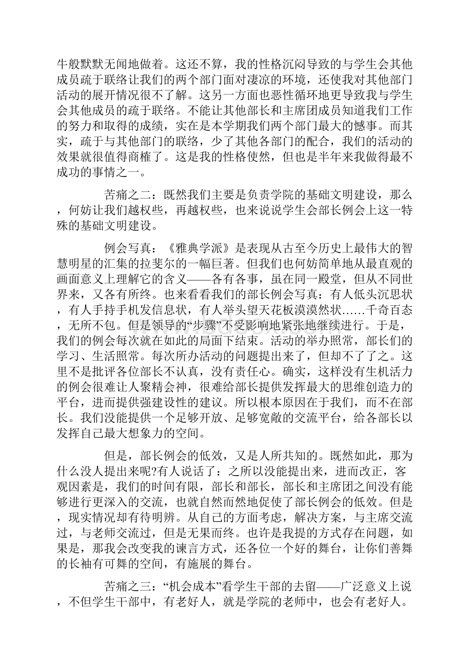 大学生学生会工作总结4篇.docx_第3页