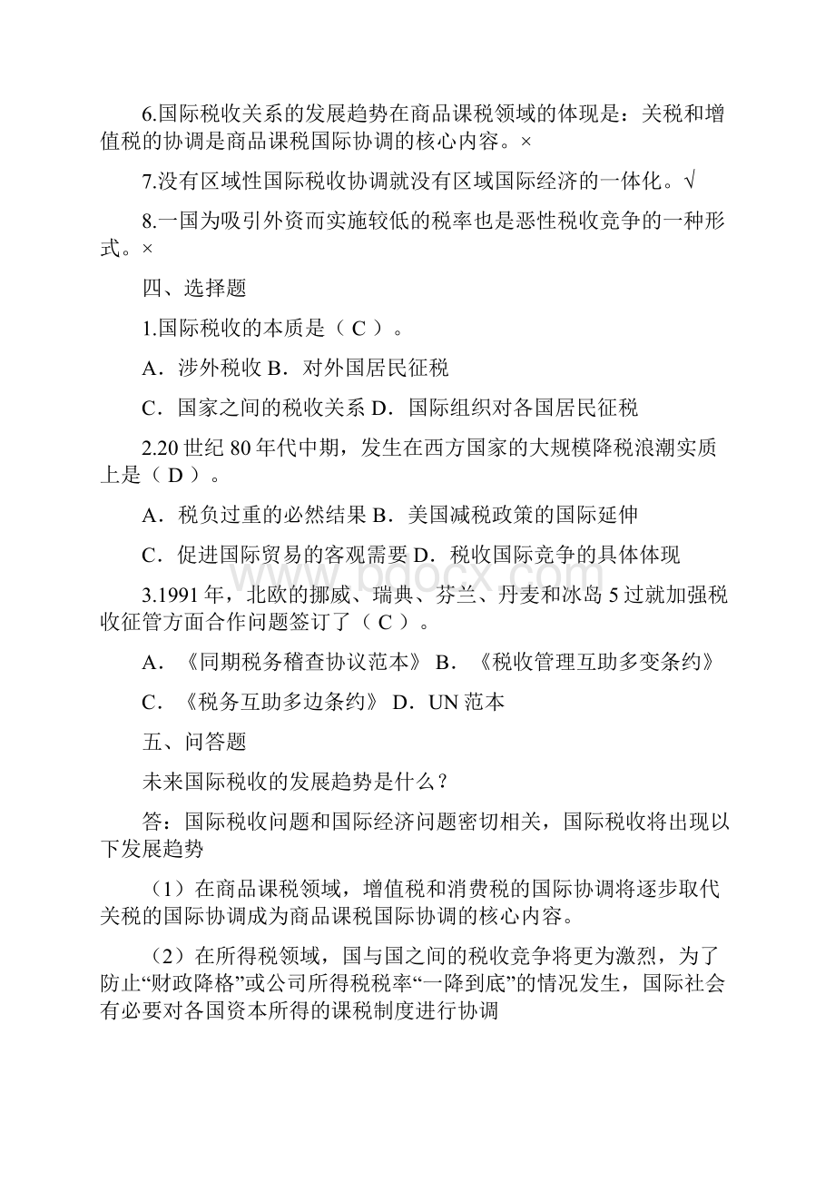 国际税收练习题整理答案.docx_第2页