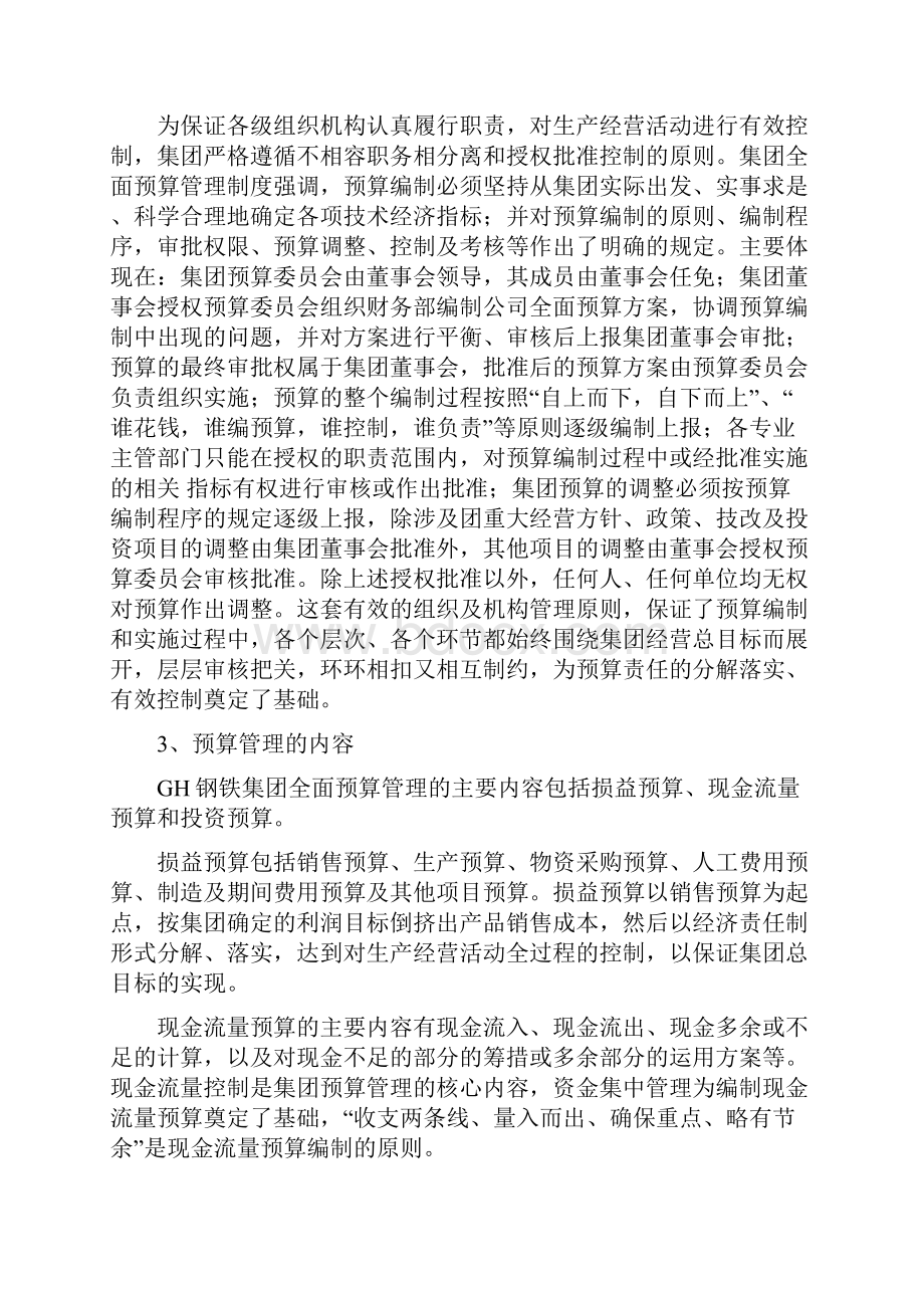 GH集团预算案例.docx_第2页