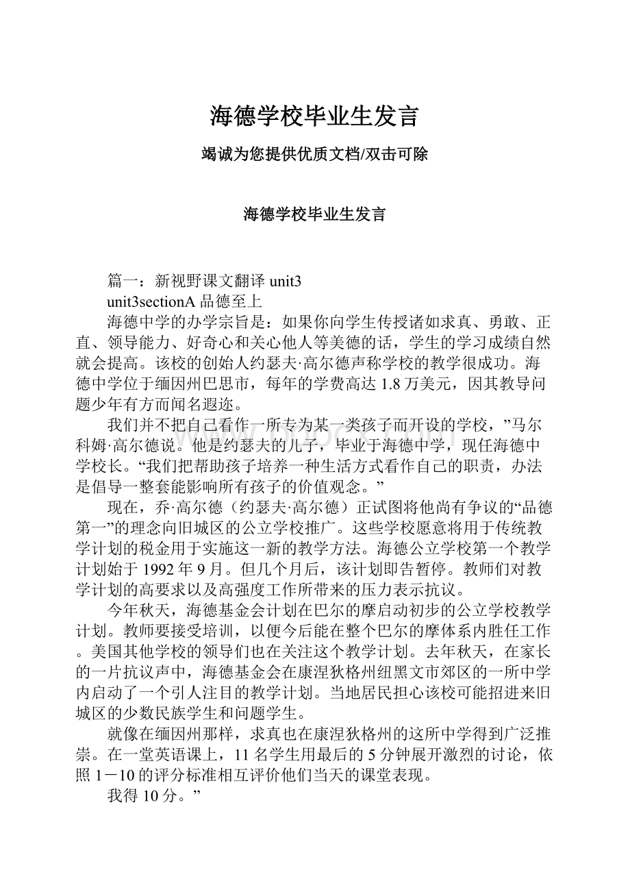 海德学校毕业生发言.docx