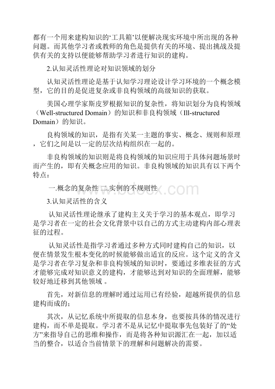 网络教育应用期末复习资料课案.docx_第2页