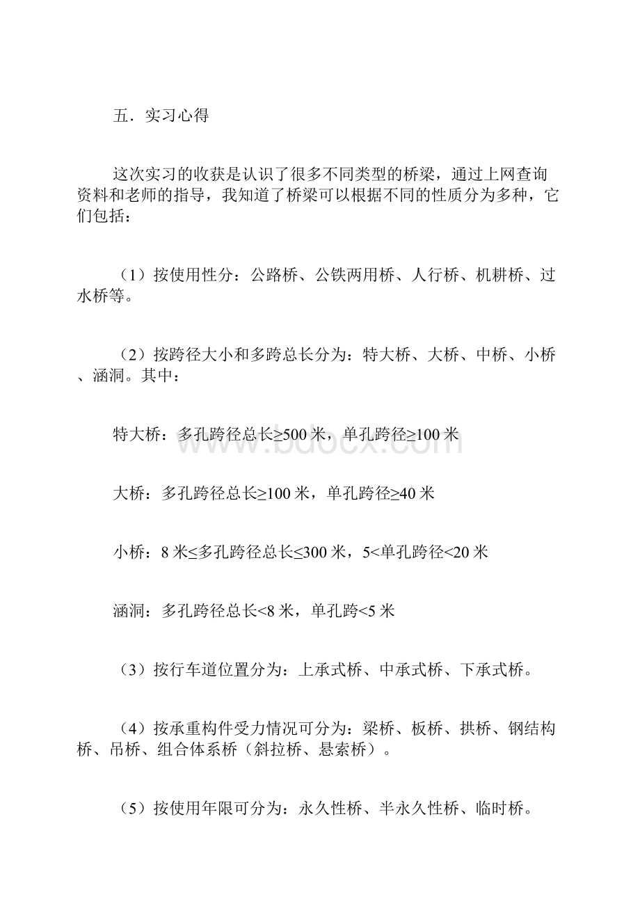 桥梁检测实习总结.docx_第3页