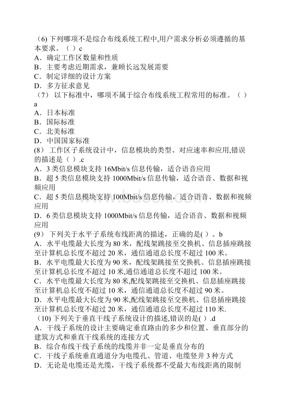 网络综合布线模拟试题及答案.docx_第2页