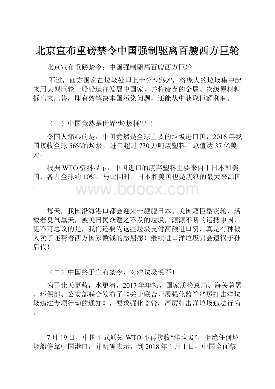 北京宣布重磅禁令中国强制驱离百艘西方巨轮.docx