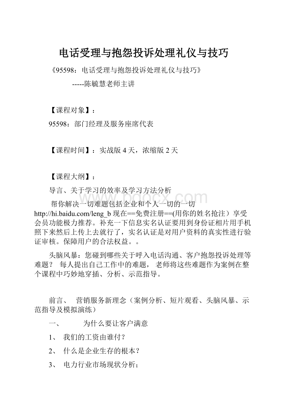 电话受理与抱怨投诉处理礼仪与技巧.docx