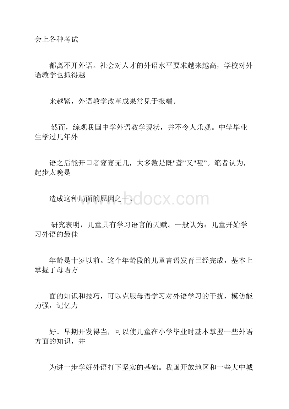 对小学开设英语课的几点认识.docx_第2页