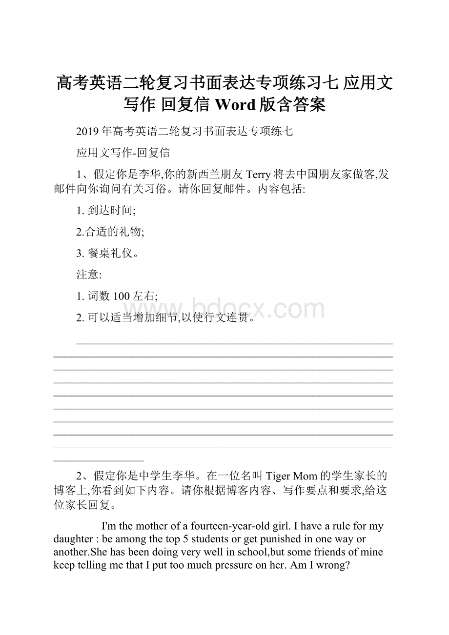 高考英语二轮复习书面表达专项练习七 应用文写作 回复信 Word版含答案.docx