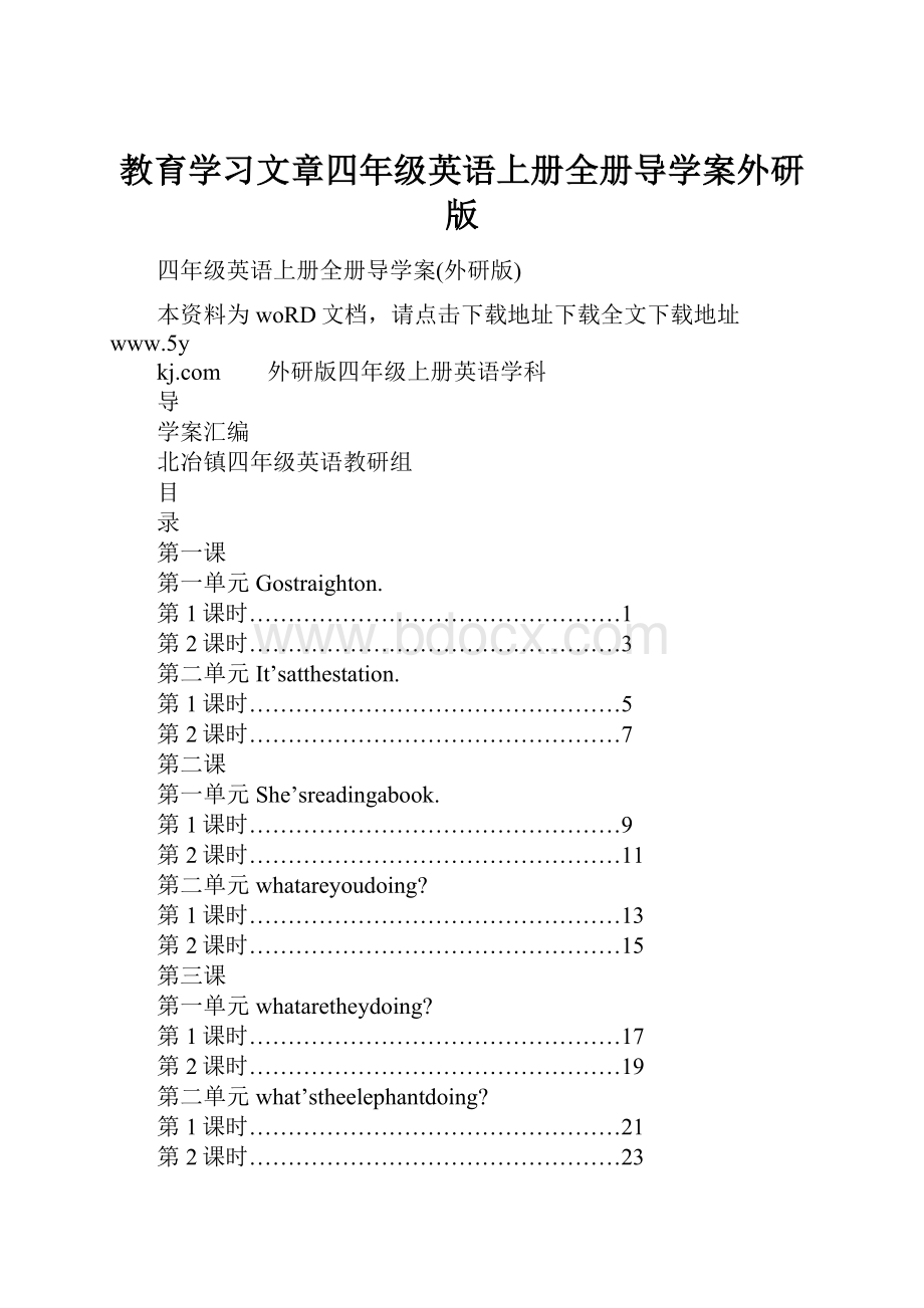 教育学习文章四年级英语上册全册导学案外研版.docx