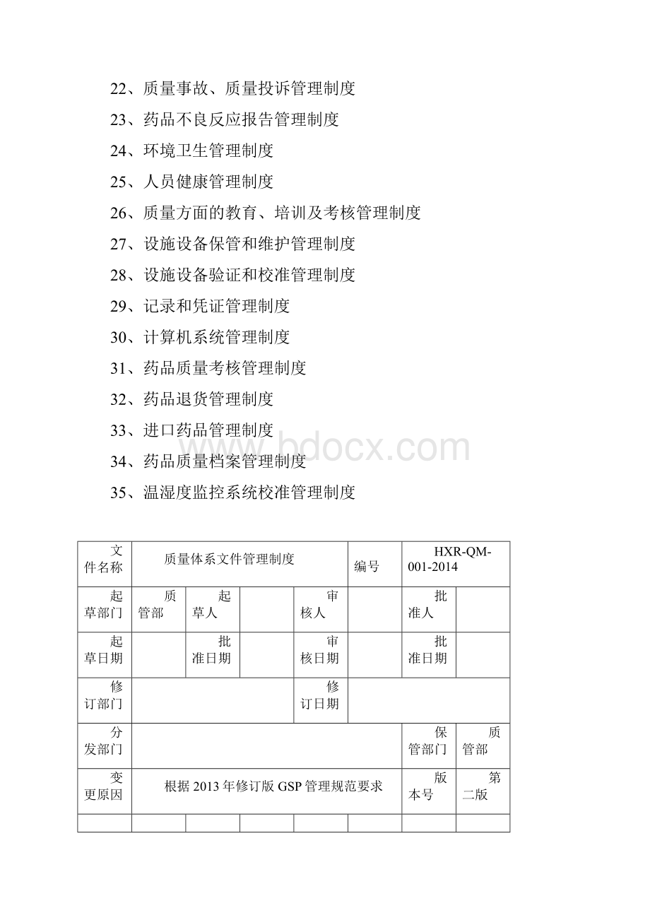 新版GSP认证计算机系统评定细则.docx_第2页