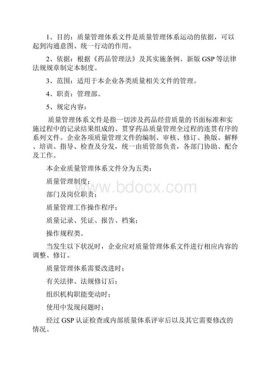 新版GSP认证计算机系统评定细则.docx_第3页