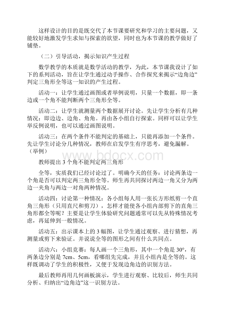 中学数学教师资格证试讲面试模版.docx_第3页