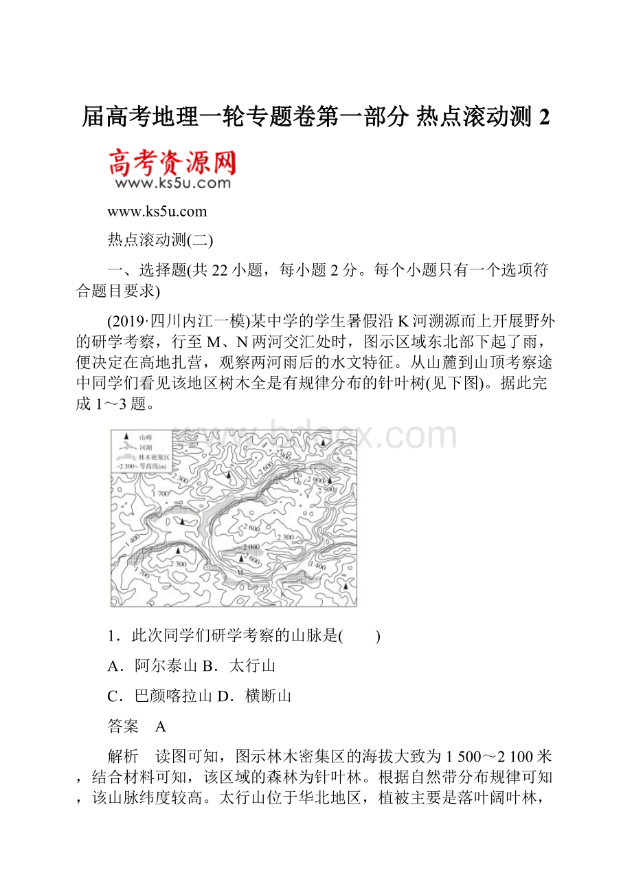 届高考地理一轮专题卷第一部分 热点滚动测2.docx