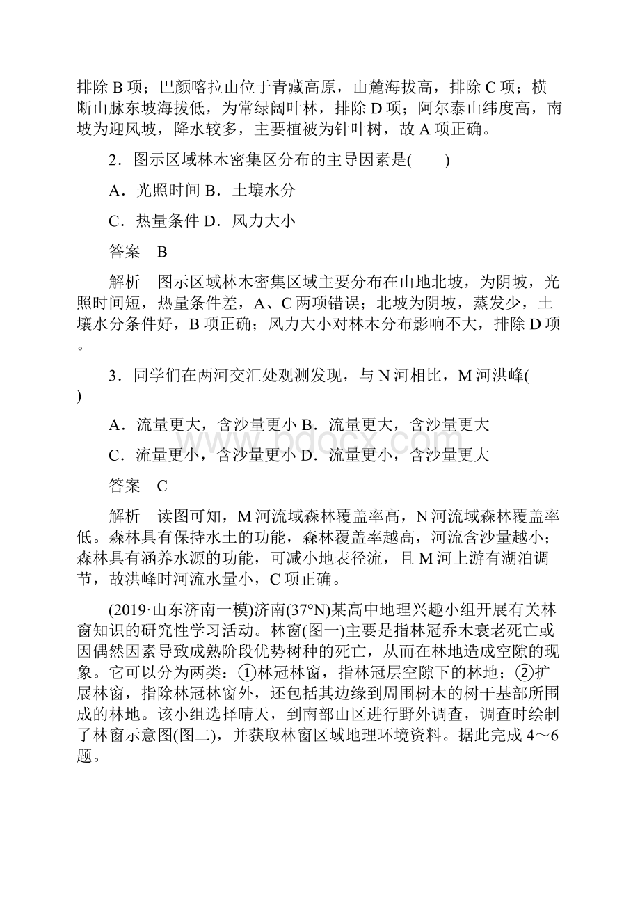 届高考地理一轮专题卷第一部分 热点滚动测2.docx_第2页