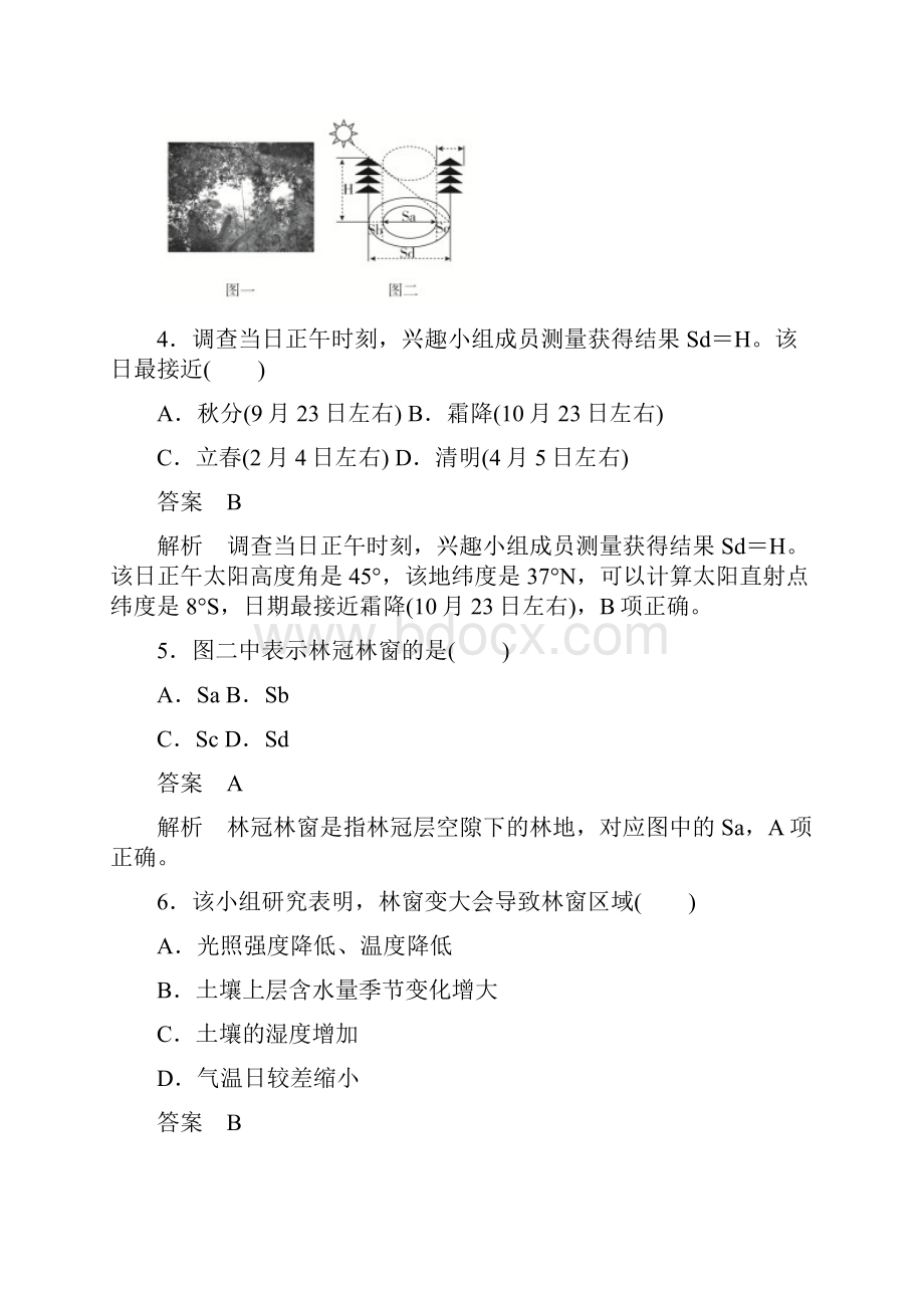 届高考地理一轮专题卷第一部分 热点滚动测2.docx_第3页