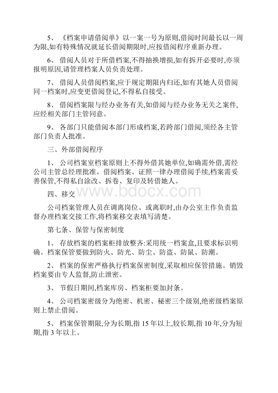 档案管理借阅制度.docx_第3页