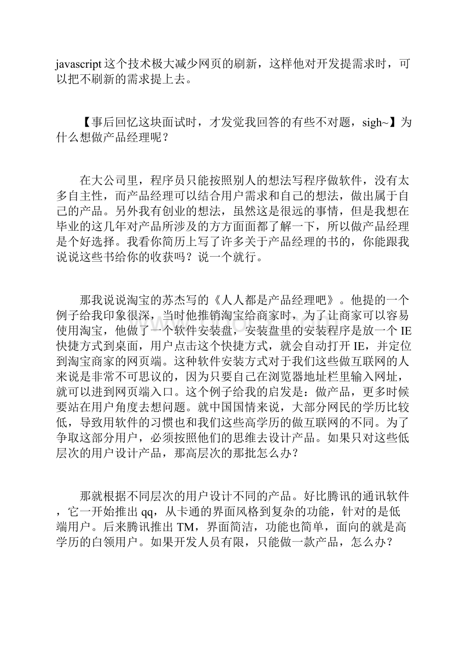 最近三年的百度产品经理面试与笔试题完整版PM28.docx_第2页