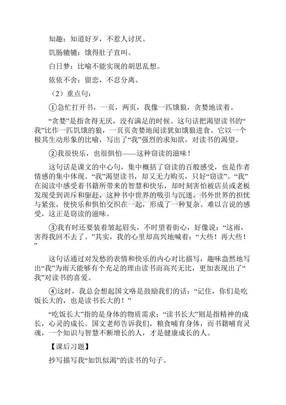 小学语文五年级上册期末复习知识点归纳最新人教版.docx_第2页