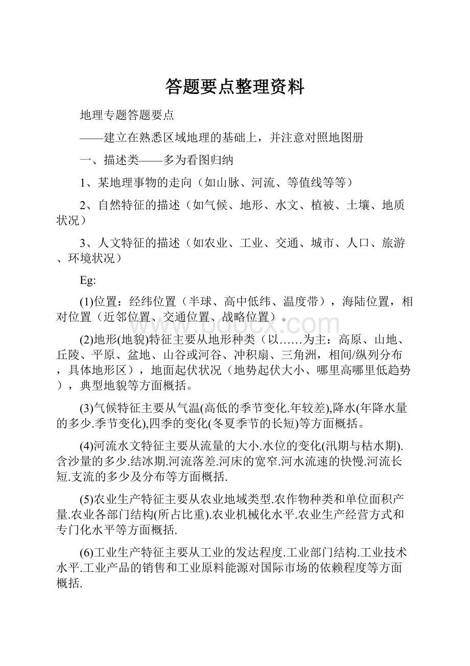 答题要点整理资料.docx