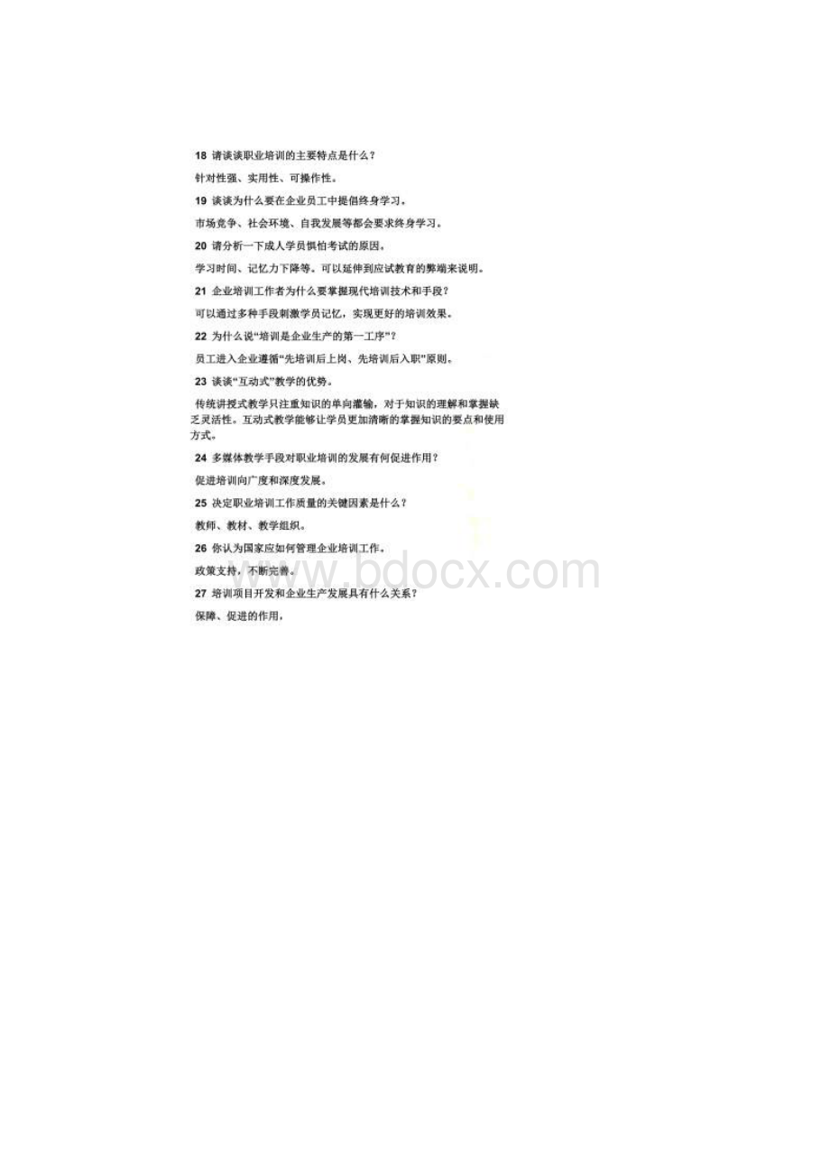 培训讲师面试技巧.docx_第3页