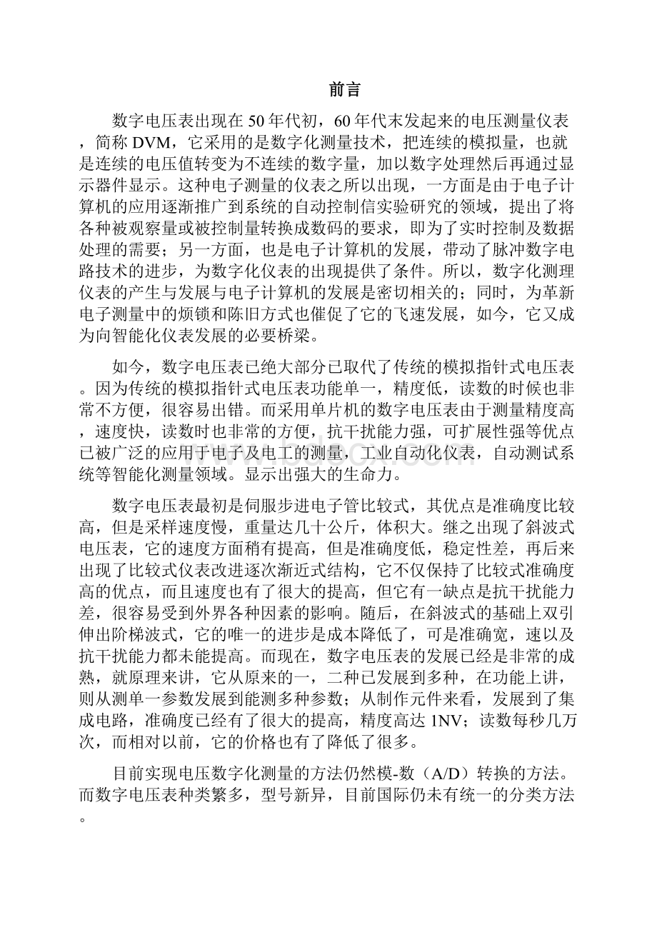 毕业设计基于ADC0809液晶显示的数字电压表设计.docx_第2页