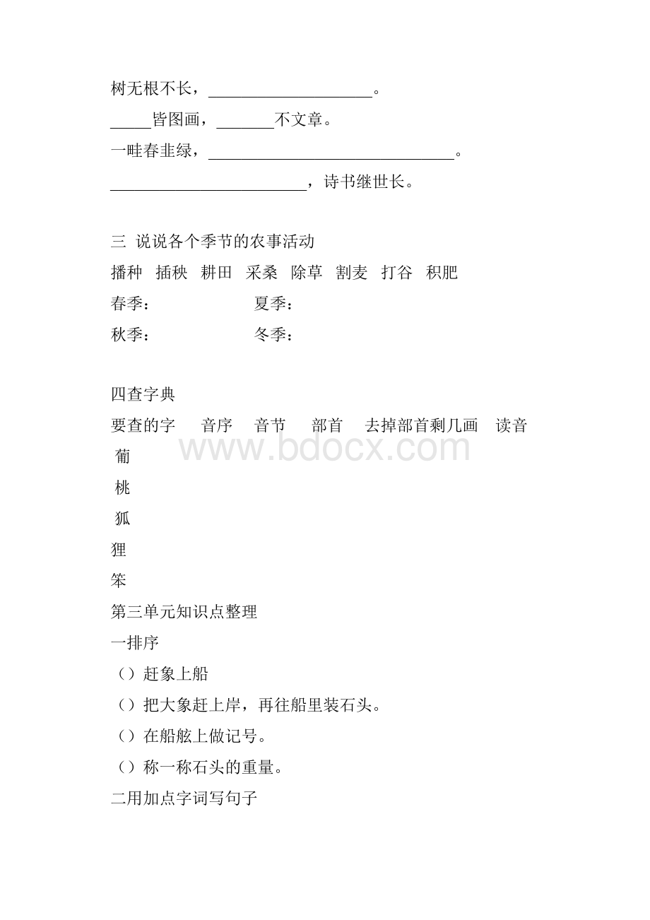 部编人教版二年级语文上册知识点复习提纲.docx_第3页