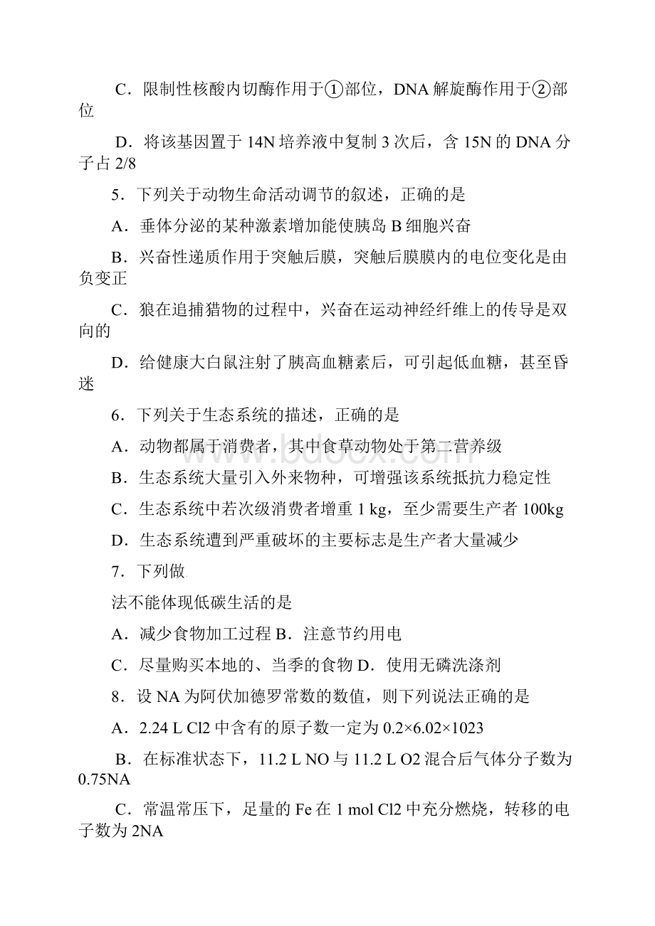 广东省四校学年度第一学期末高三级四校联考理综.docx_第3页