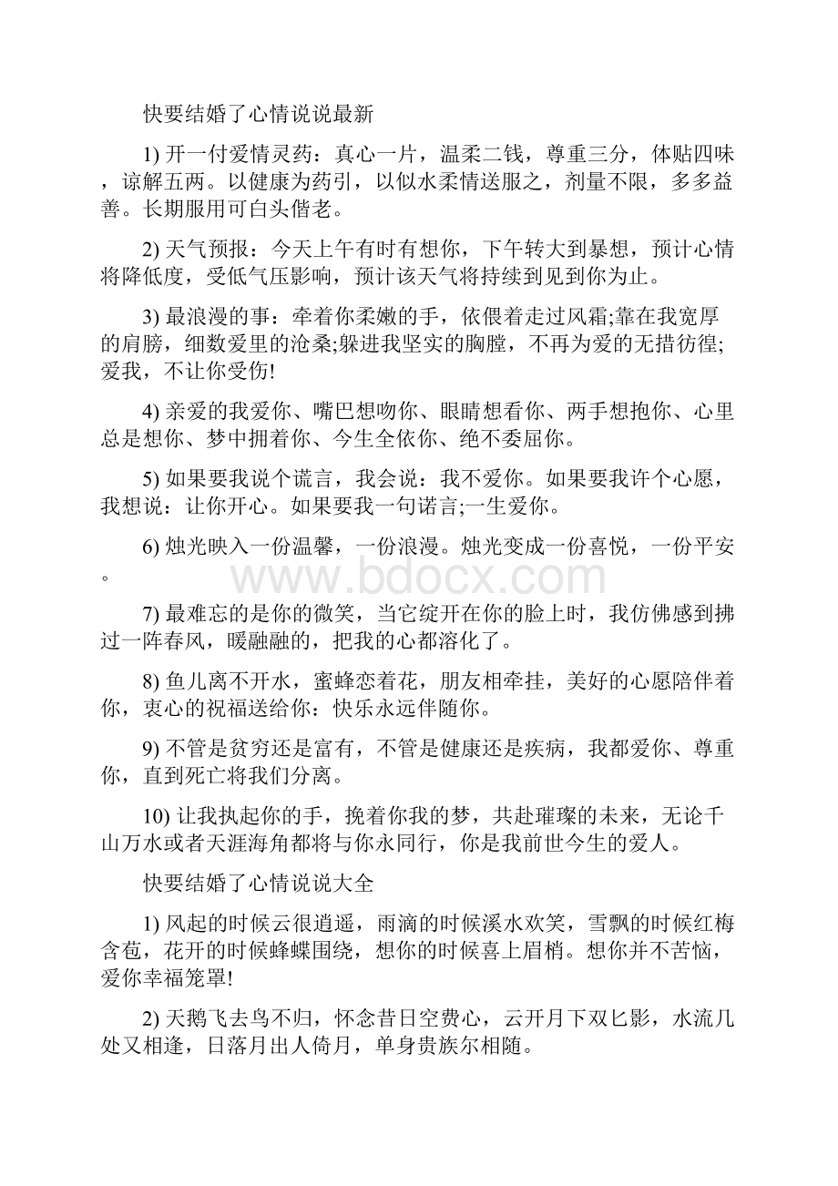 马上结婚了心情说说.docx_第2页