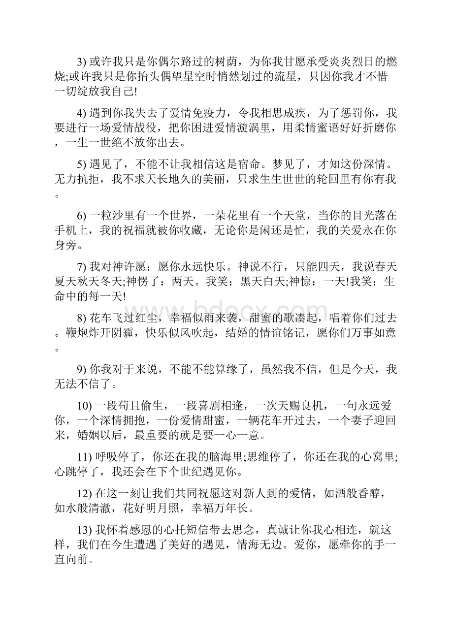 马上结婚了心情说说.docx_第3页