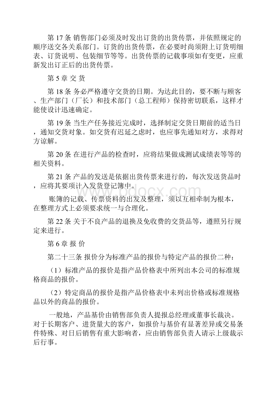 企业销售管理制度.docx_第3页