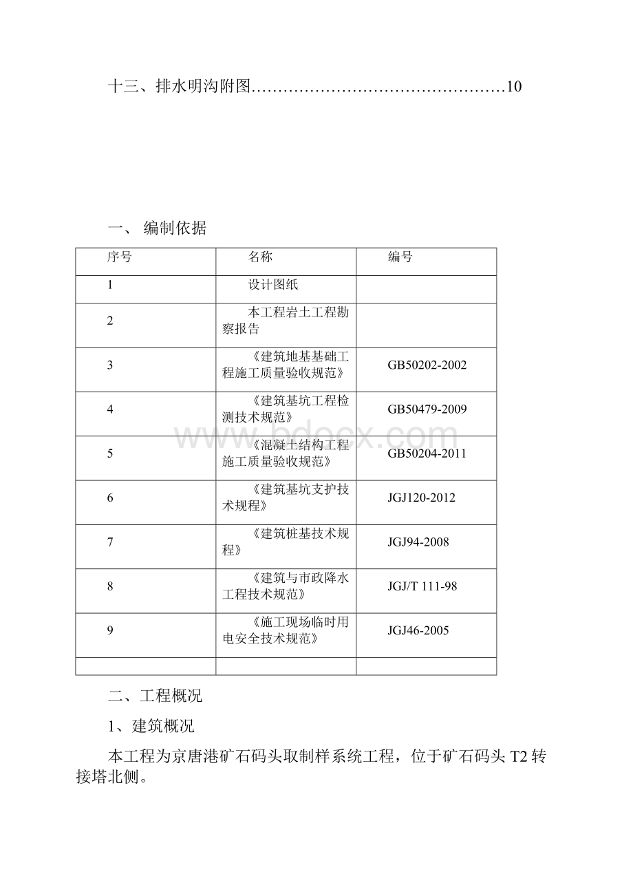 明沟排水施工方案.docx_第2页