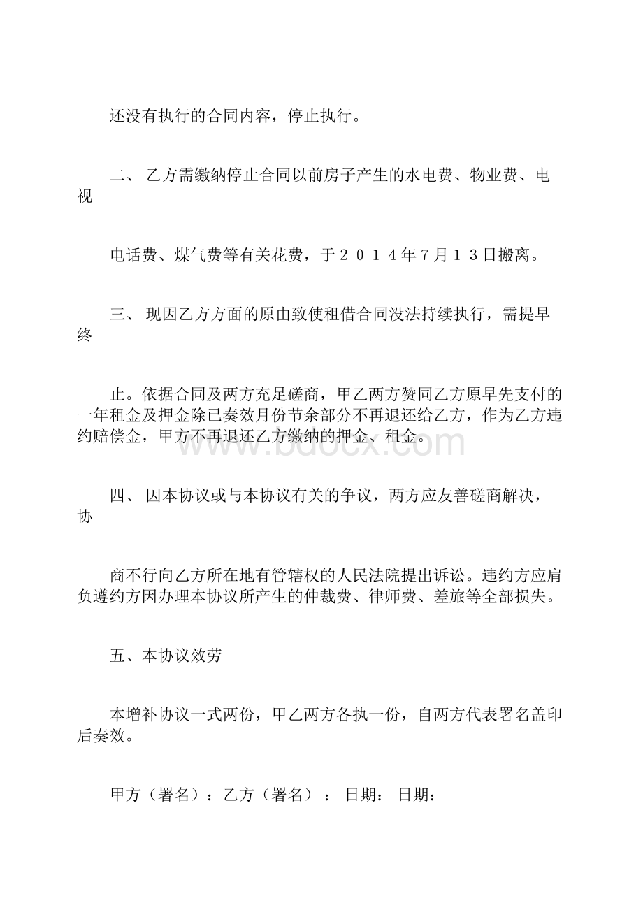 房屋租赁合同解除协议.docx_第2页