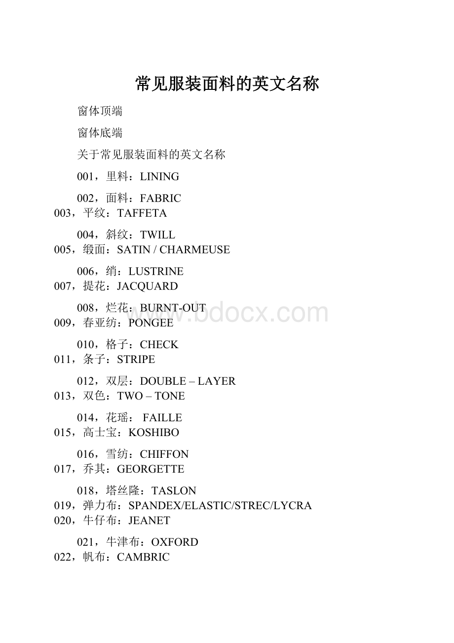 常见服装面料的英文名称.docx