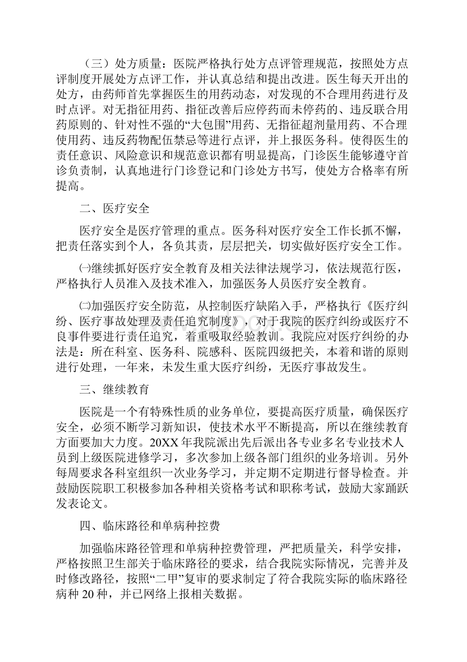 医务科年终工作总结三篇.docx_第2页