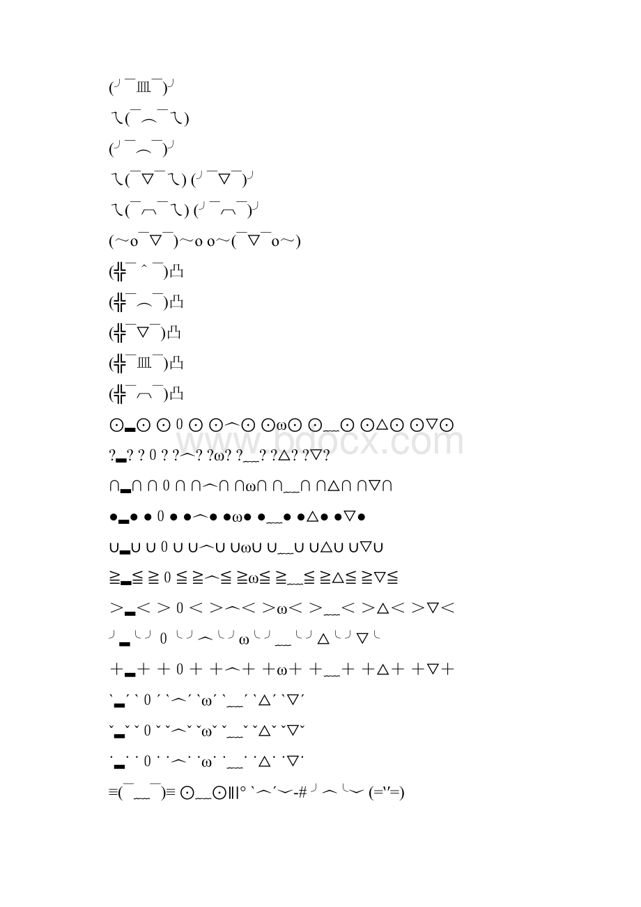 符号表情.docx_第2页