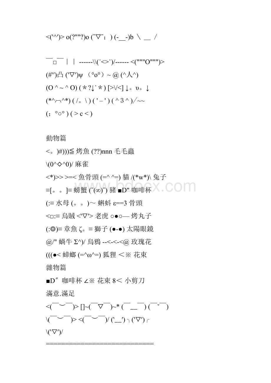 符号表情.docx_第3页