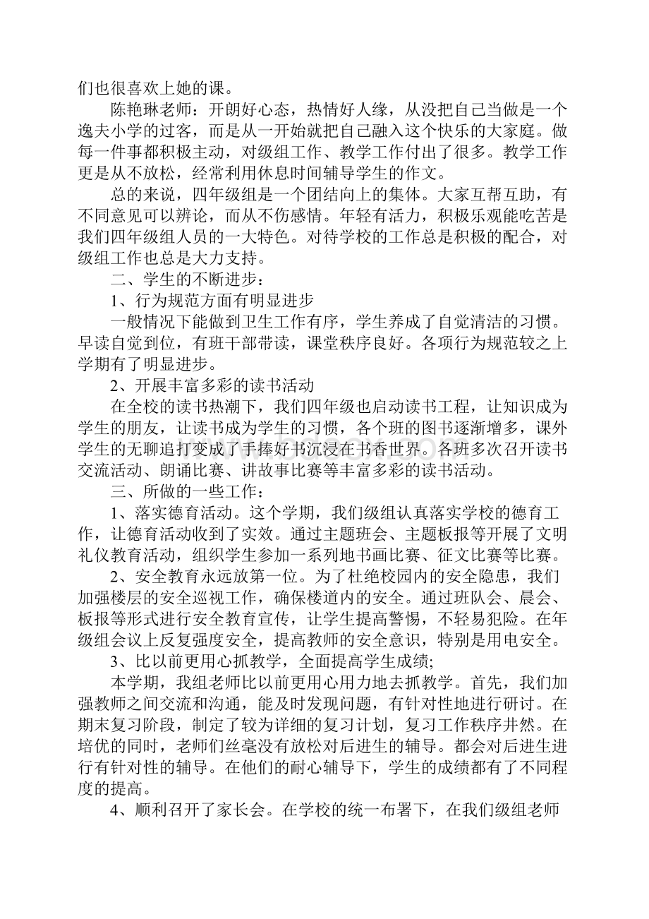 学校年级组工作总结.docx_第2页