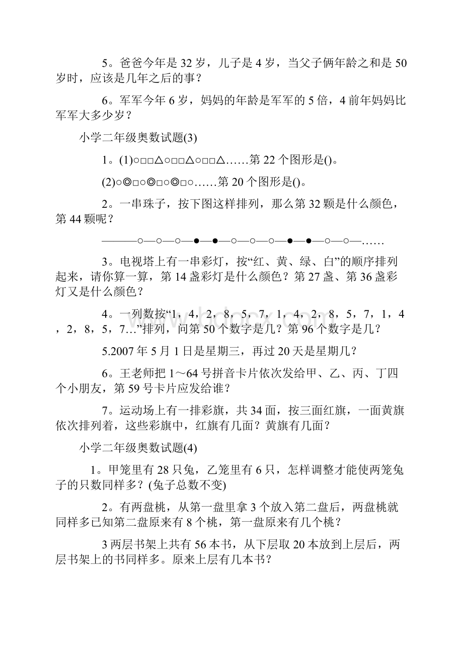 小学奥数试题集锦.docx_第3页