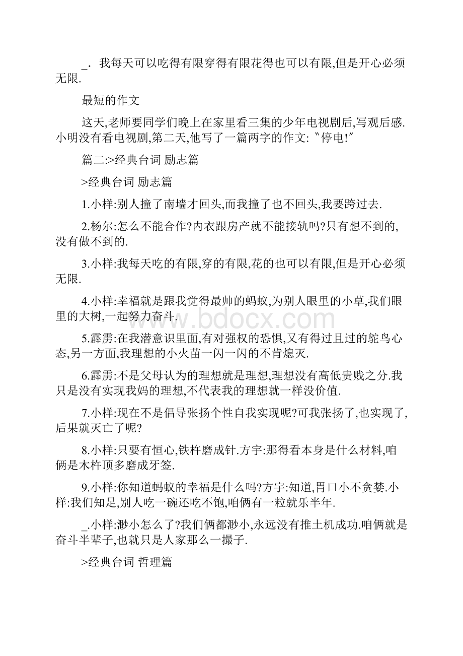 我的青春谁做主台词完整版.docx_第2页