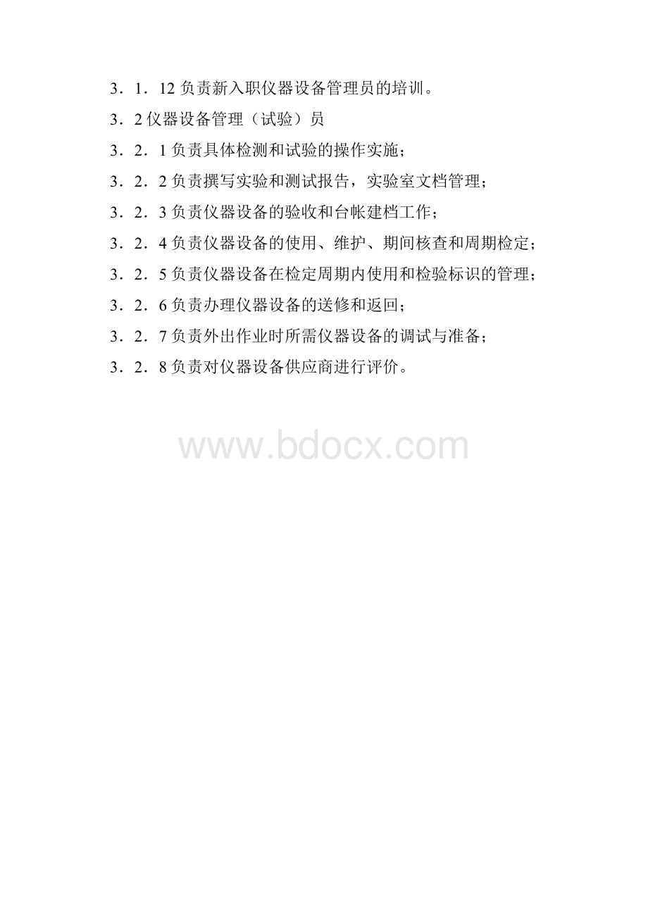 实验室管理规定V31.docx_第3页