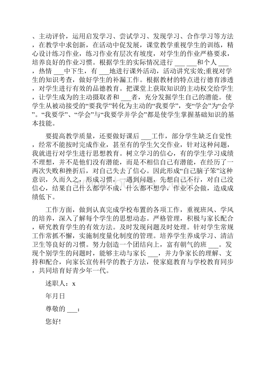 简短又精辟的教师个人述职报告多篇.docx_第2页