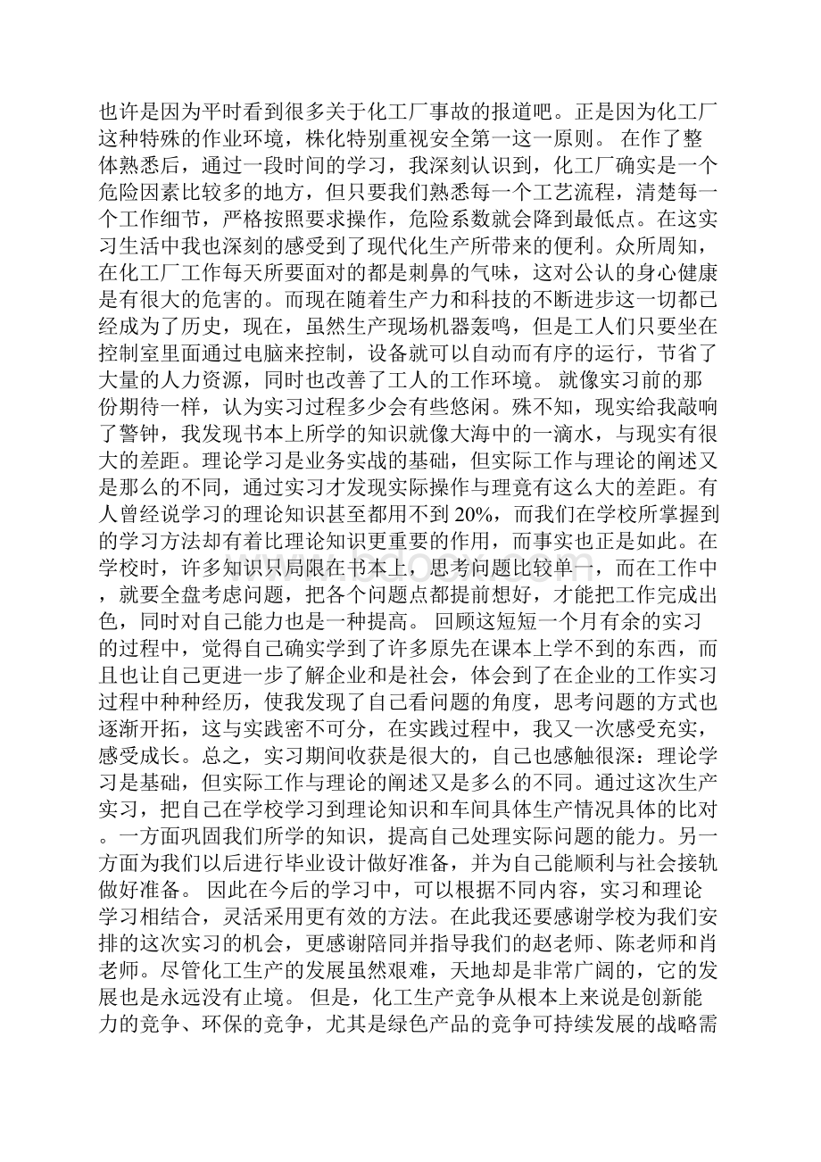 化工实习心得体会范文五篇.docx_第3页