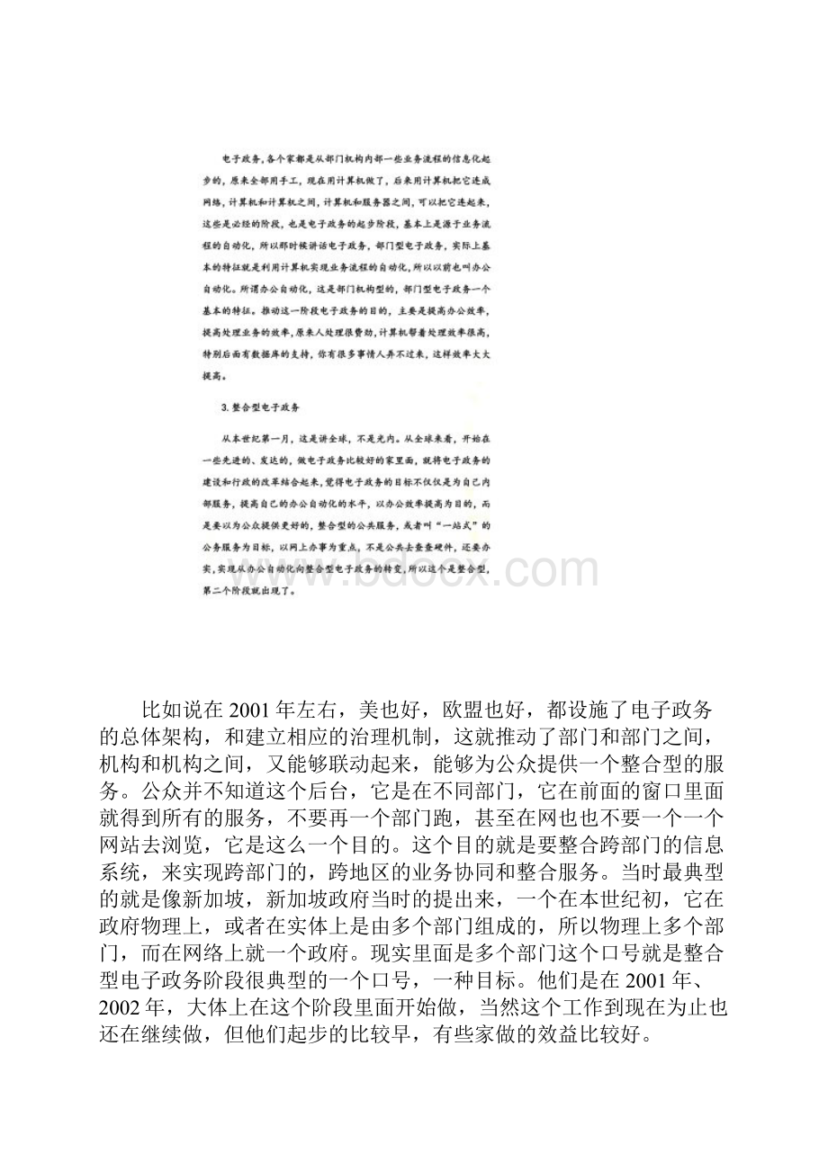 互联网发展下电子政务发展的新思路.docx_第3页